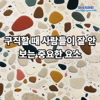 구직할 때 사람들이 잘 안 보는 중요한 요소