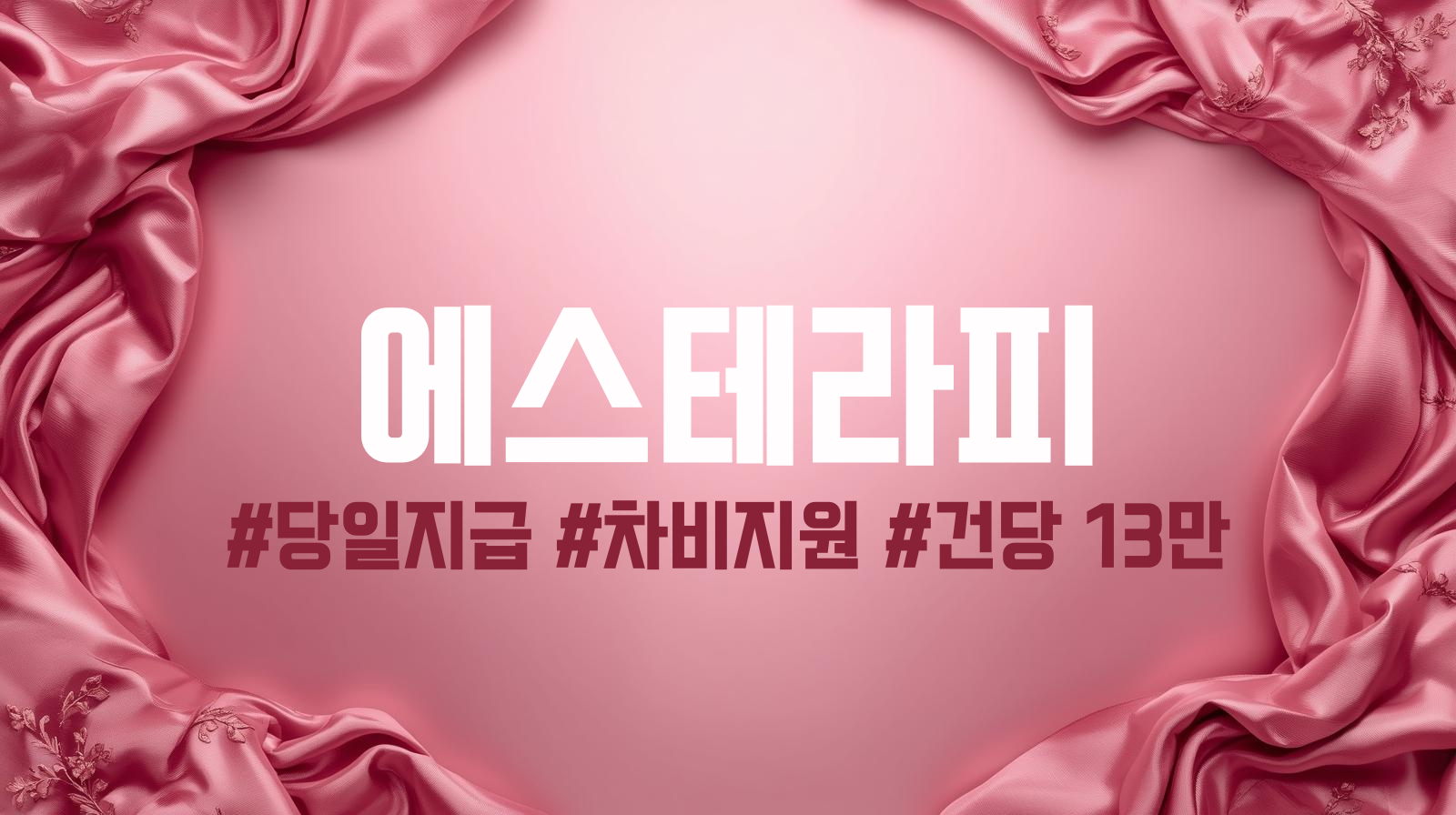 서울 강남 마사지샵 채용합니다